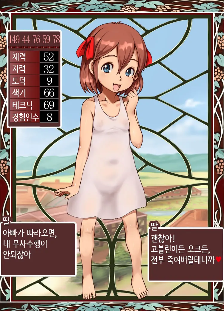 Bitch Musume Maker | 빗치 딸 메이커